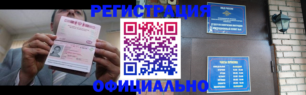 миграционный учет в Евпатории